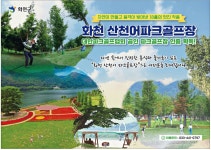 광고정보센터 PRINT광고 :: 화천 산천어파크골프장