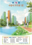 광고정보센터 PRINT광고 :: 부영사랑이가득한집.1