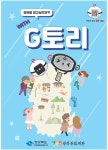 광고정보센터 PRINT광고 :: 경북을 알고싶으면?!WITH G토리