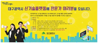 광고정보센터 PRINT광고 :: 대구광역시 신기술플랫폼에