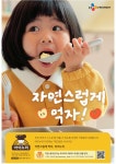 광고정보센터 PRINT광고 :: 자연스럽게 먹자!