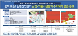 광고정보센터 PRINT광고 :: 평택 포승2 일반산업단지