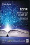 광고정보센터 PRINT광고 :: 한신대로 과학과 인문학의 경계를 허물다