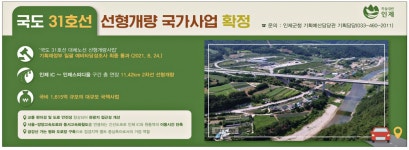광고정보센터 PRINT광고 :: 국도 31호선 선형개량 국가사업 확정