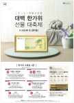 광고정보센터 PRINT광고 :: 대백 한가위 선물 대축제