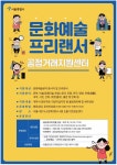 광고정보센터 PRINT광고 :: 문화예술 프리랜서 공정거래지원센터