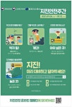 광고정보센터 PRINT광고 :: 지진!미리 대비하고 알아두세요!