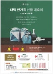 광고정보센터 PRINT광고 :: 대백 한가위 선물 대축제