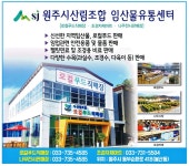 광고정보센터 PRINT광고 :: 원주시산림조합 임산물유통센터