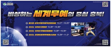 광고정보센터 PRINT광고 :: 비상하는 세계무예의 중심 충북!