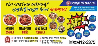 광고정보센터 PRINT광고 :: 김영희동태찜과 함께 인생역전!
