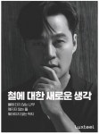 광고정보센터 PRINT광고 :: 철에 대한 새로운 생각