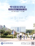 광고정보센터 PRINT광고 :: 백석문화대학교 2022학년도 수시1차 모집