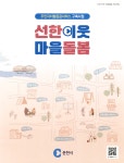 광고정보센터 PRINT광고 :: 주민자치형공공서비스 구축사업 선한이웃 마을돌봄