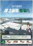 광고정보센터 PRINT광고 :: 제 2공장 준공