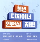 광고정보센터 PRINT광고 :: 청년 디자이너 인턴십 지원
