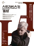 광고정보센터 PRINT광고 :: 스트라빈스키 불새