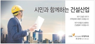 광고정보센터 PRINT광고 :: 시민과 함께하는 건설산업