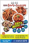 광고정보센터 PRINT광고 :: 30년 역사 김영희 동태찜 & 코다리냉면