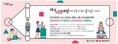 광고정보센터 PRINT광고 :: 대구 시민대학에는 놓칠 수 없는