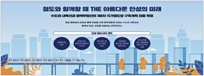 광고정보센터 PRINT광고 :: 철도와 함께할 때 THE 아름다운 안성의 미래