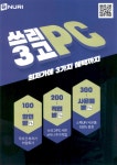 광고정보센터 PRINT광고 :: 쓰리 3고 PC