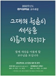 광고정보센터 PRINT광고 :: 2022학년도 홍익대학교 교수초빙