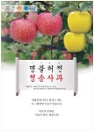 광고정보센터 PRINT광고 :: 명불허전 청송사과