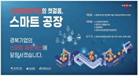 광고정보센터 PRINT광고 :: 스마트제조혁신의 첫걸음