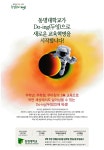 광고정보센터 PRINT광고 :: 동명대학교가 Do-ing(두잉)으로