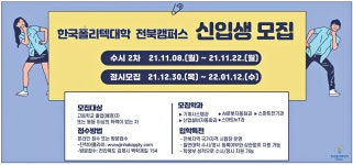 광고정보센터 PRINT광고 :: 한국폴리텍대학 전북캠퍼스 신입생 모집