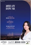 광고정보센터 PRINT광고 :: 디에트르