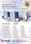광고정보센터 PRINT광고 :: 사랑과 인술로 늘 함께 하는 동아대학교의료원