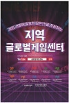 광고정보센터 PRINT광고 :: 지역 글로벌게임센터