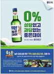 광고정보센터 PRINT광고 :: 0% 설탕없고 과당없는 좋은데이