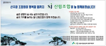 광고정보센터 PRINT광고 :: 산주와 조합원이 행복할 때까지