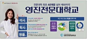 광고정보센터 PRINT광고 :: 영진전문대학교