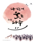 광고정보센터 PRINT광고 :: 다 함께 웃는 2022 파주