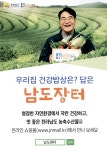 광고정보센터 PRINT광고 :: 우리집 건강밥상은? 답은 남도장터