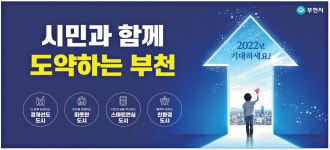 광고정보센터 PRINT광고 :: 시민과 함께 도약하는 부천