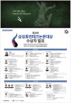 광고정보센터 PRINT광고 :: 제28회 삼성휴먼테크논문대상