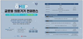 광고정보센터 PRINT광고 :: 글로벌 의료기기 컨퍼런스