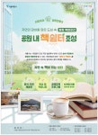광고정보센터 PRINT광고 :: 공원 내 책쉼터 조성