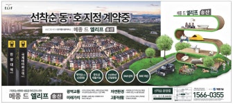 광고정보센터 PRINT광고 :: 메종드엘리프송산