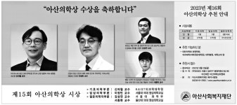 광고정보센터 PRINT광고 :: 아산의학상 수상을 축하합니다