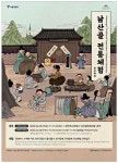 광고정보센터 PRINT광고 :: 남산골 전통체험