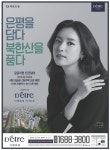광고정보센터 PRINT광고 :: 서울은평뉴타운디에트르더퍼스트