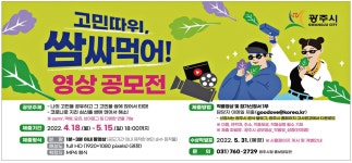 광고정보센터 PRINT광고 :: 고민따위 쌈싸먹어 영상 공모전