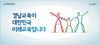 광고정보센터 PRINT광고 :: 경남교육이 대한민국 미래교육입니다