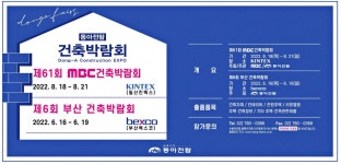 광고정보센터 PRINT광고 :: 동아전람 건축박람회
